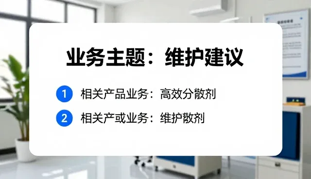 高效分散剂应用中的技术咨询服务趋势